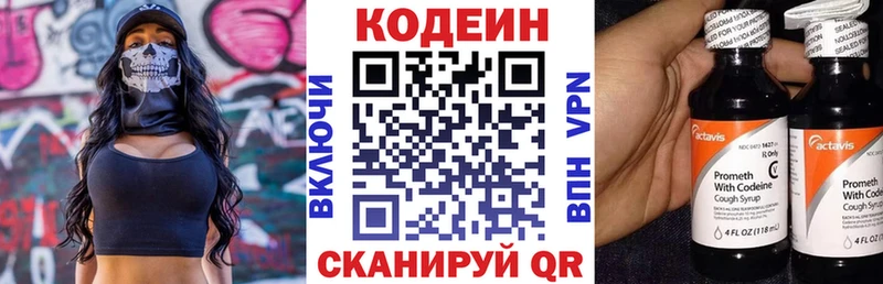 Кодеин напиток Lean (лин)  Осинники 